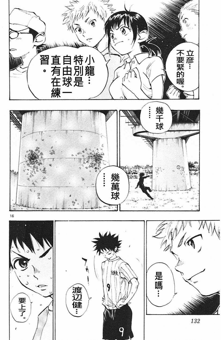 🍵BE BLUES!~化身为青 第64话 第15页