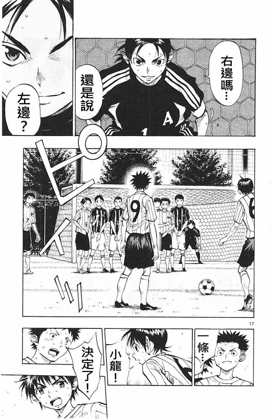 🍵BE BLUES!~化身为青 第64话 第16页