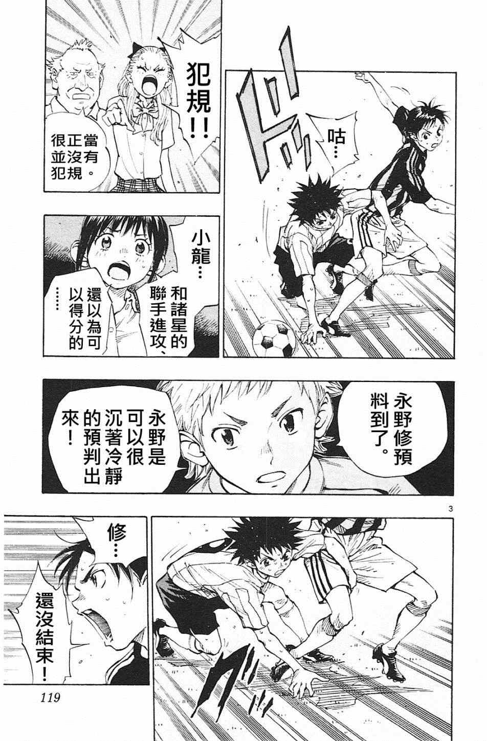 🍵BE BLUES!~化身为青 第64话 第3页