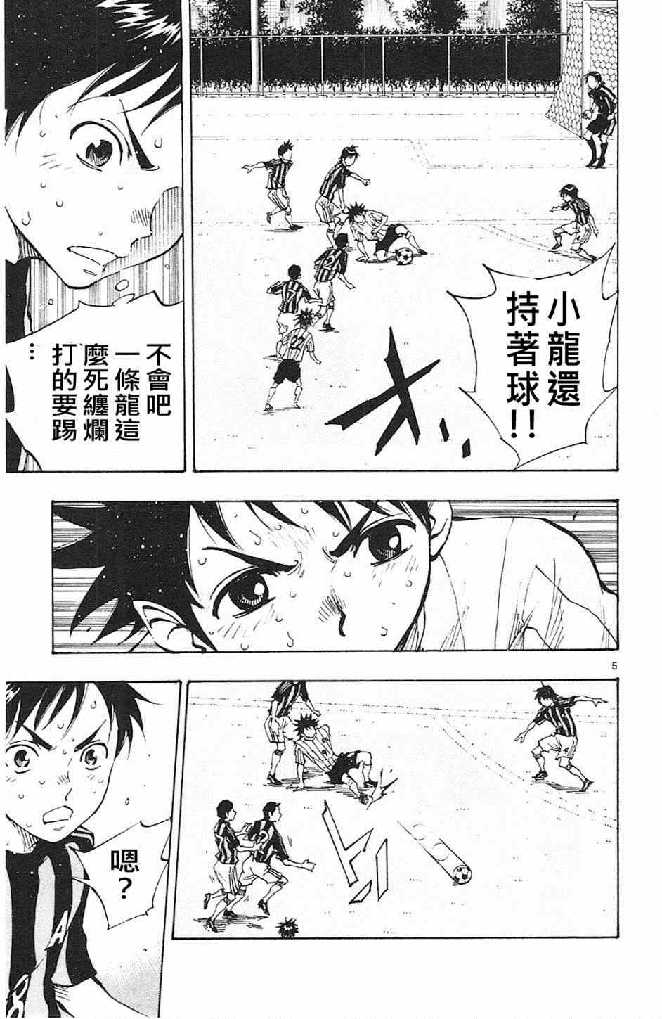 🍵BE BLUES!~化身为青 第64话 第5页