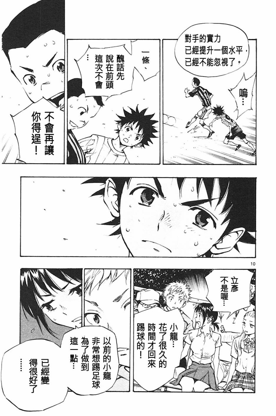 🍵BE BLUES!~化身为青 第66话 第10页