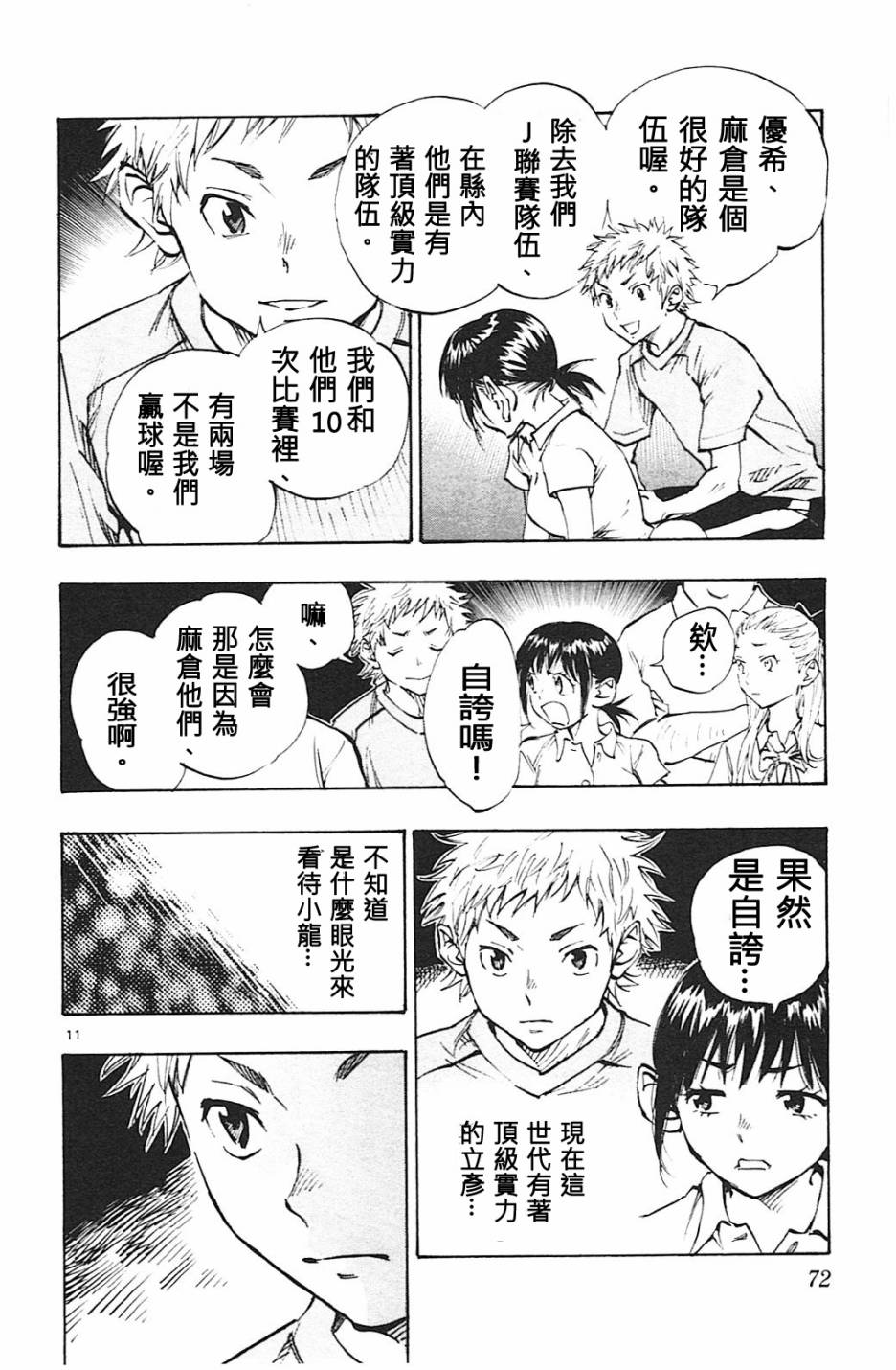 🍵BE BLUES!~化身为青 第66话 第11页