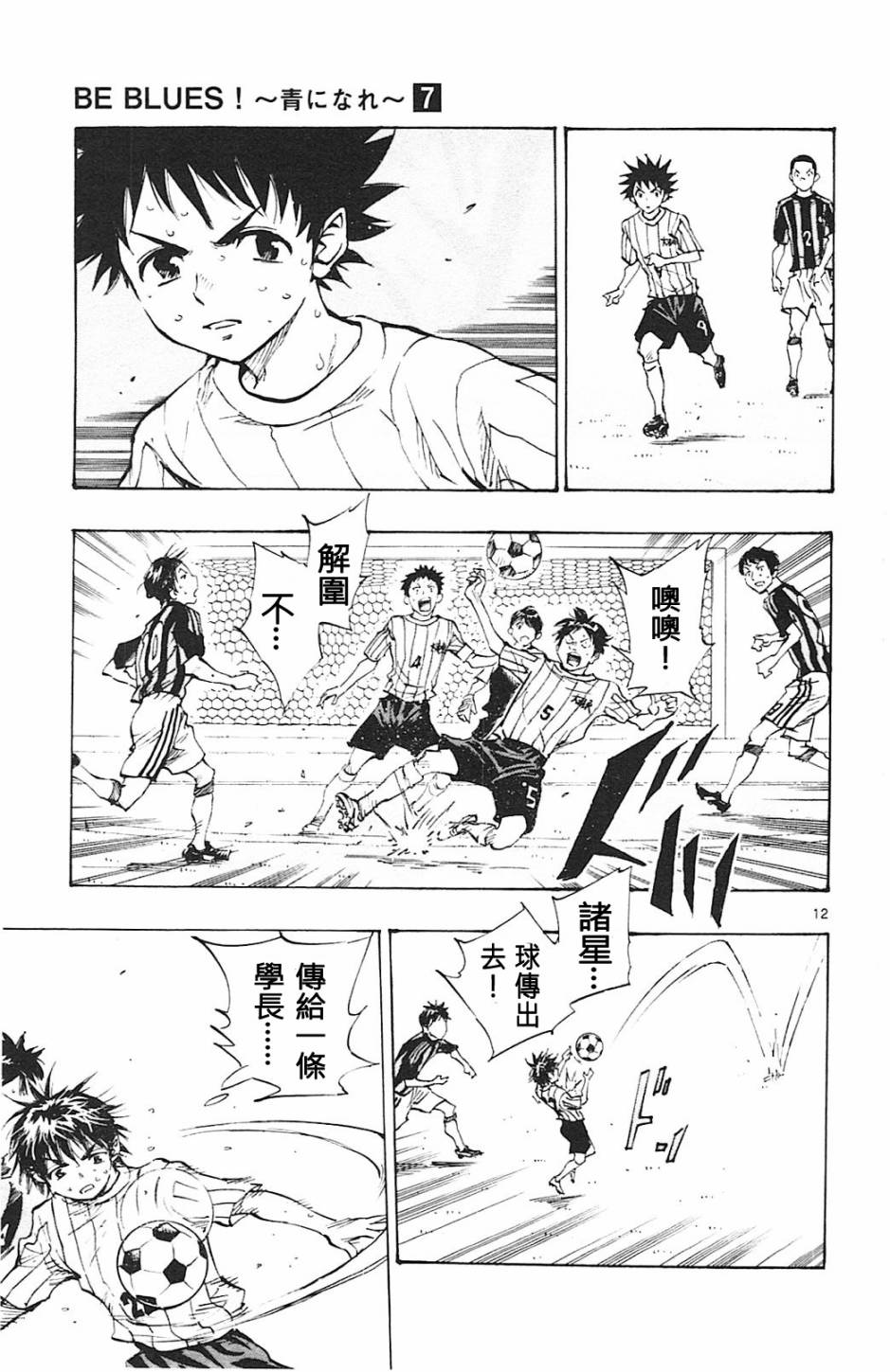 🍵BE BLUES!~化身为青 第66话 第12页