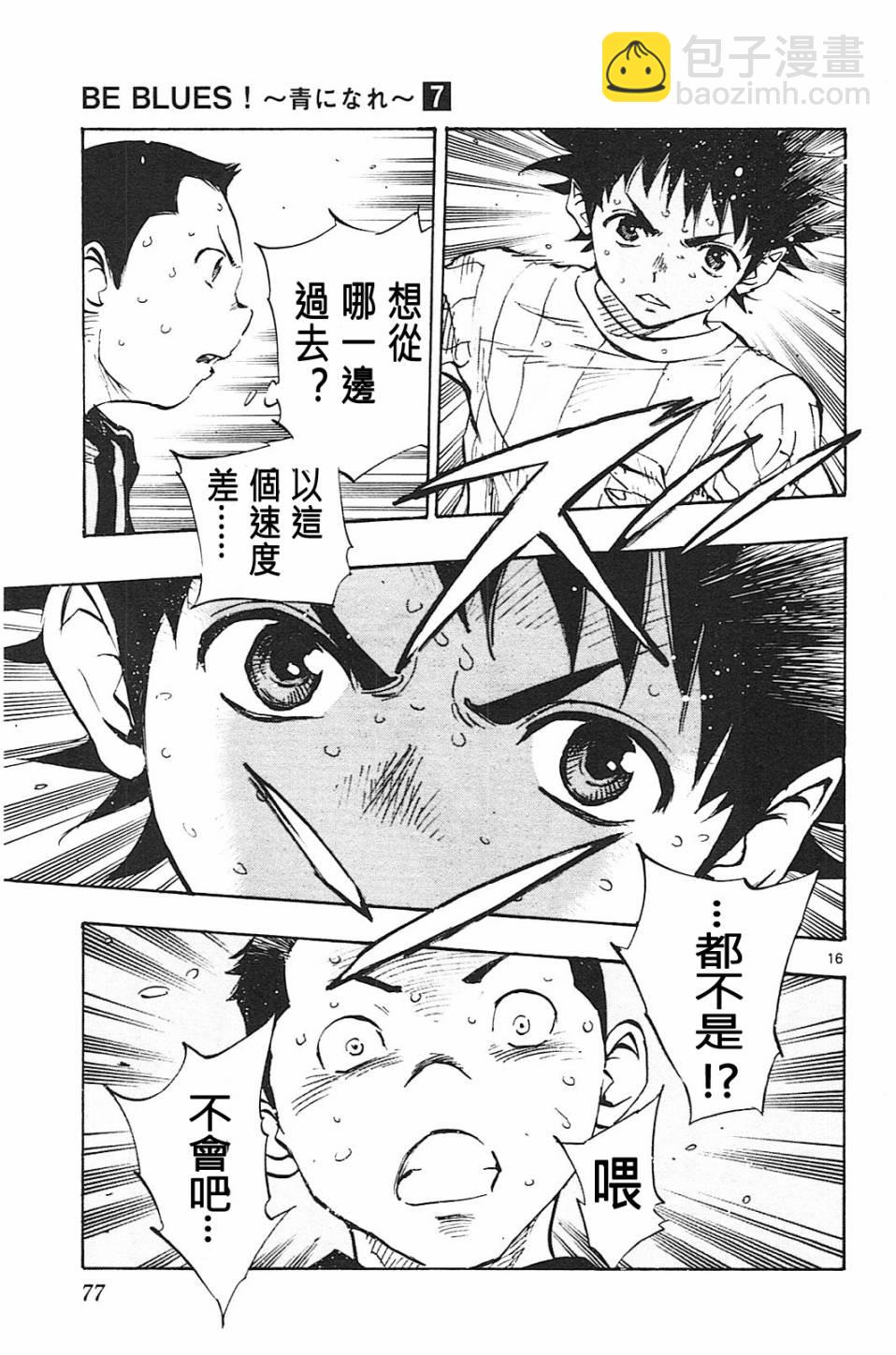🍵BE BLUES!~化身为青 第66话 第16页