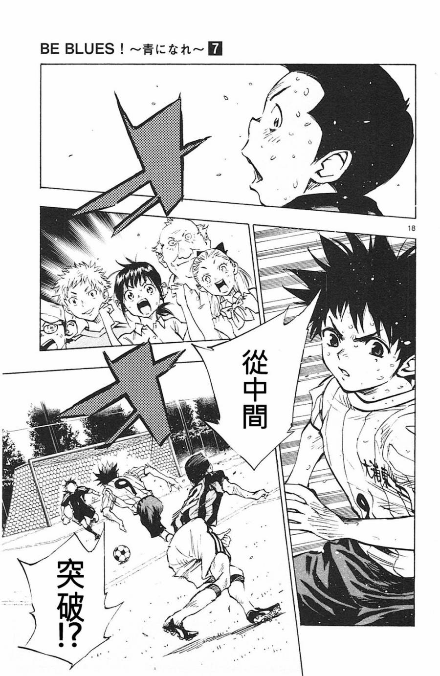 🍵BE BLUES!~化身为青 第66话 第18页