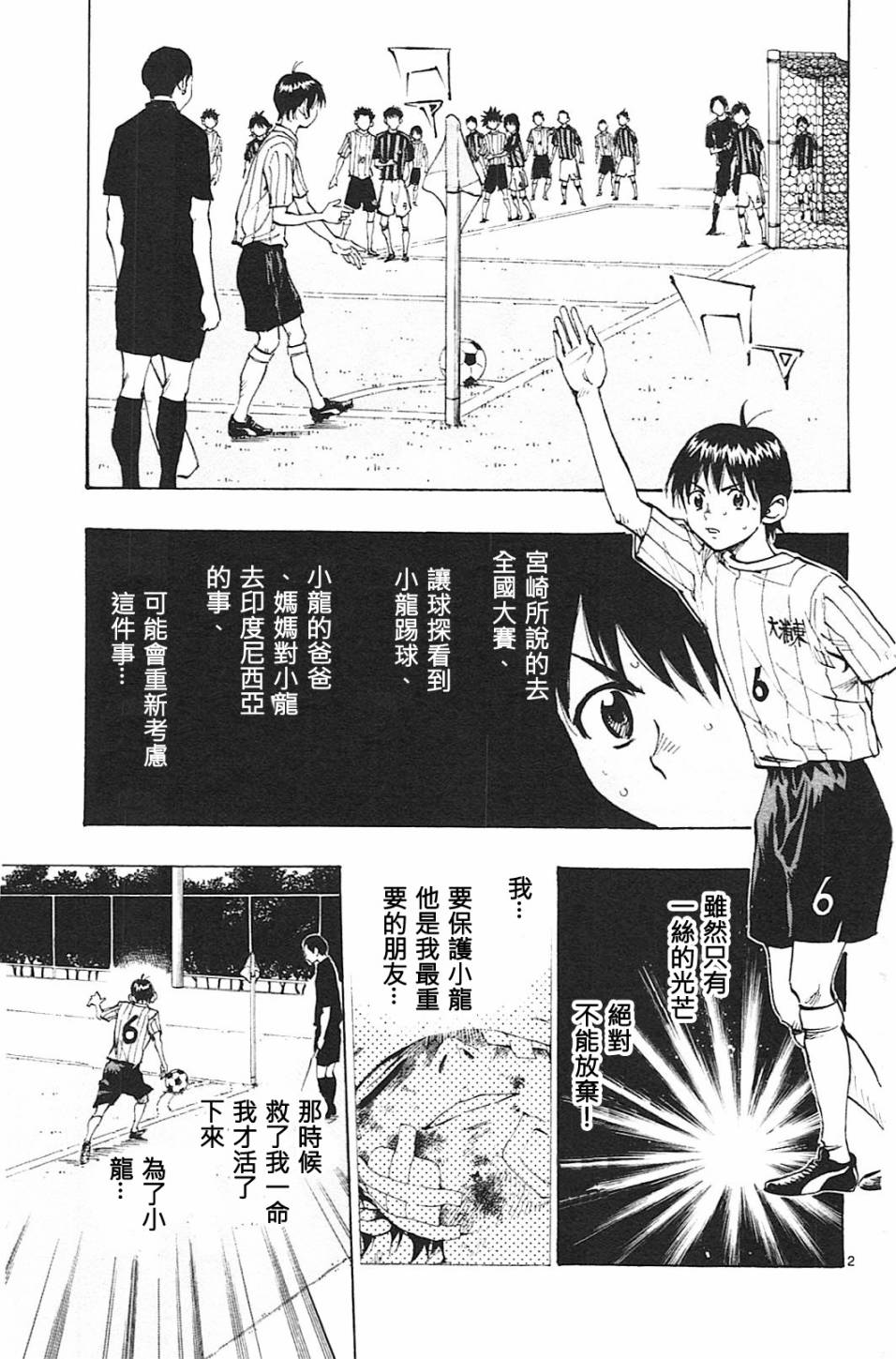 🍵BE BLUES!~化身为青 第66话 第2页