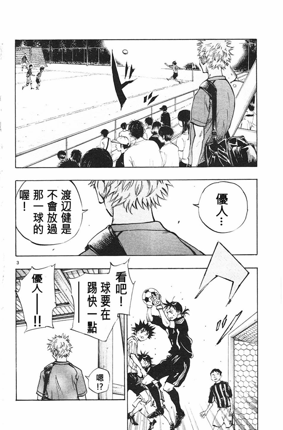 🍵BE BLUES!~化身为青 第66话 第3页