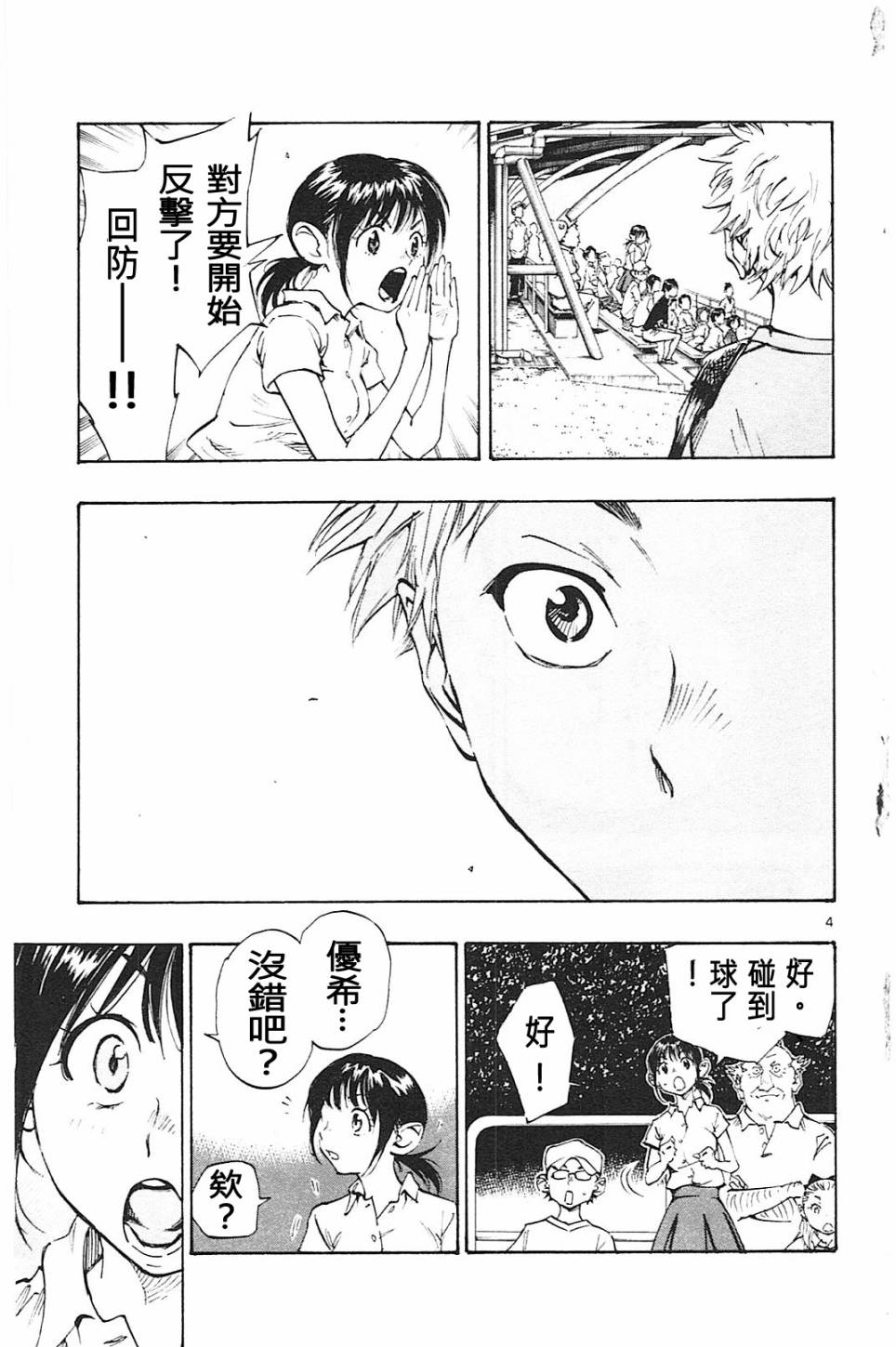🍵BE BLUES!~化身为青 第66话 第4页