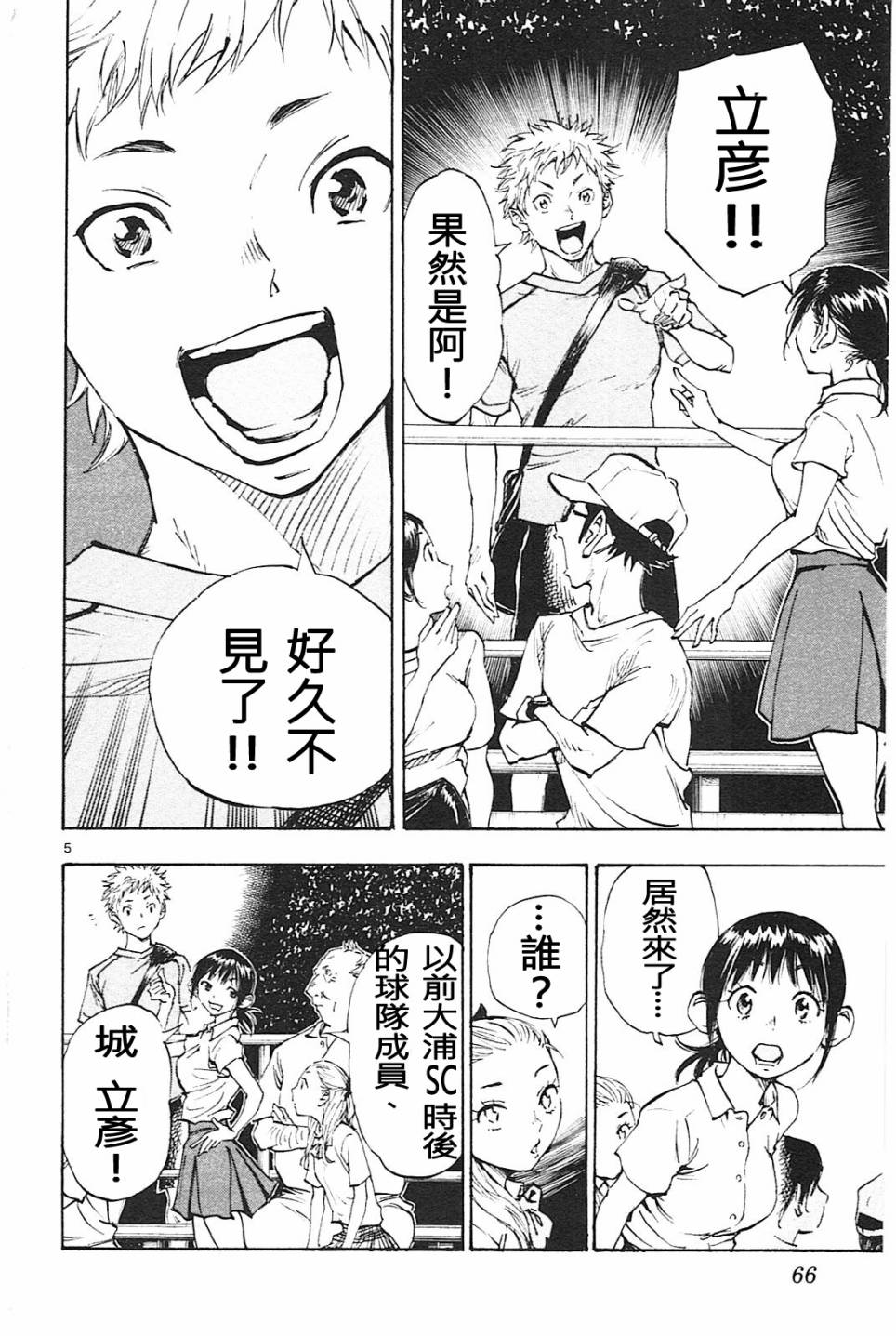 🍵BE BLUES!~化身为青 第66话 第5页