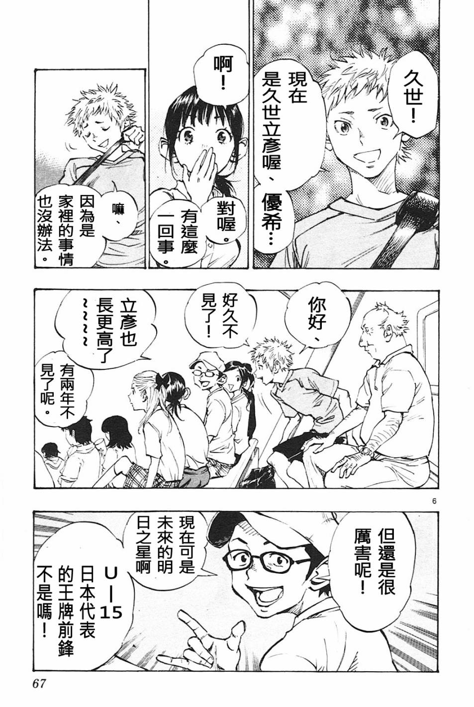 🍵BE BLUES!~化身为青 第66话 第6页