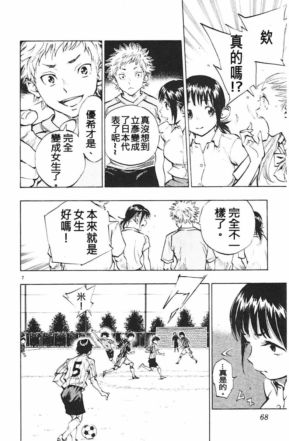🍵BE BLUES!~化身为青 第66话 第7页