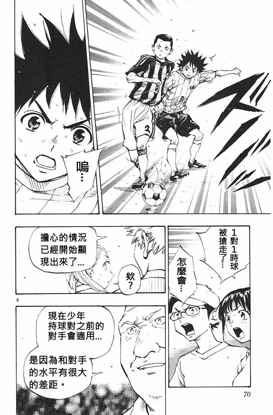🍵BE BLUES!~化身为青 第66话 第9页
