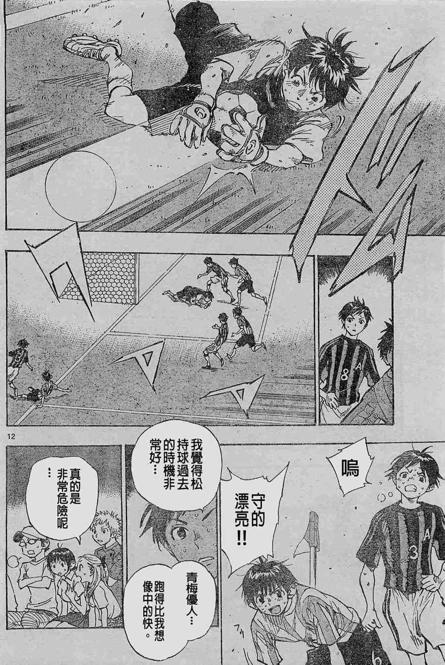 🍵BE BLUES!~化身为青 第68话 第12页