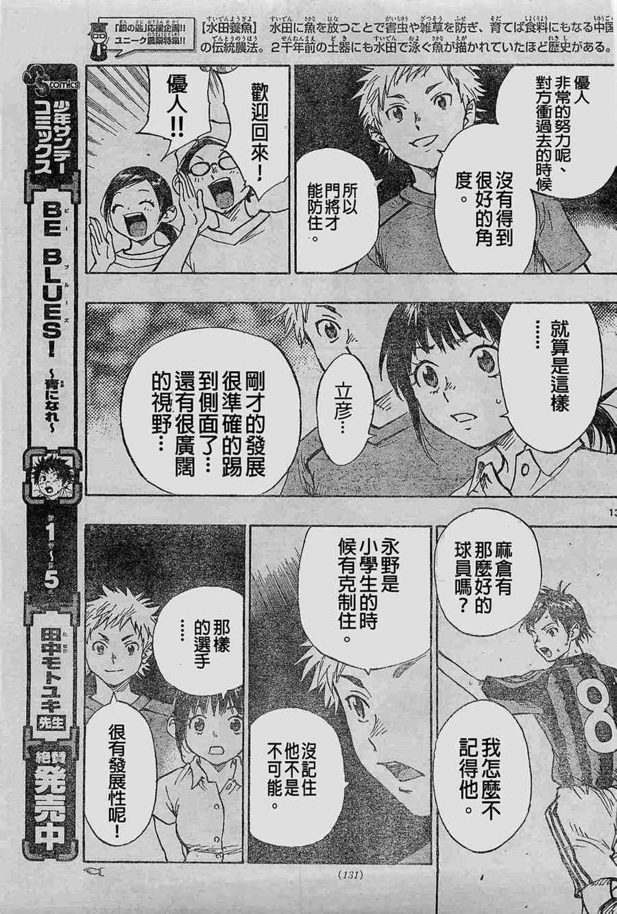 🍵BE BLUES!~化身为青 第68话 第13页