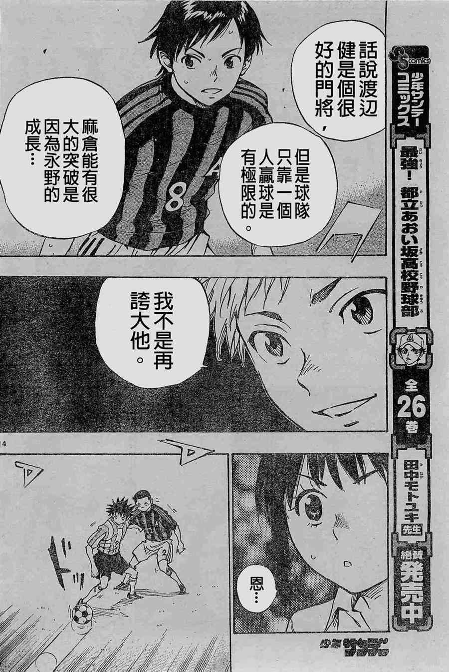 🍵BE BLUES!~化身为青 第68话 第14页