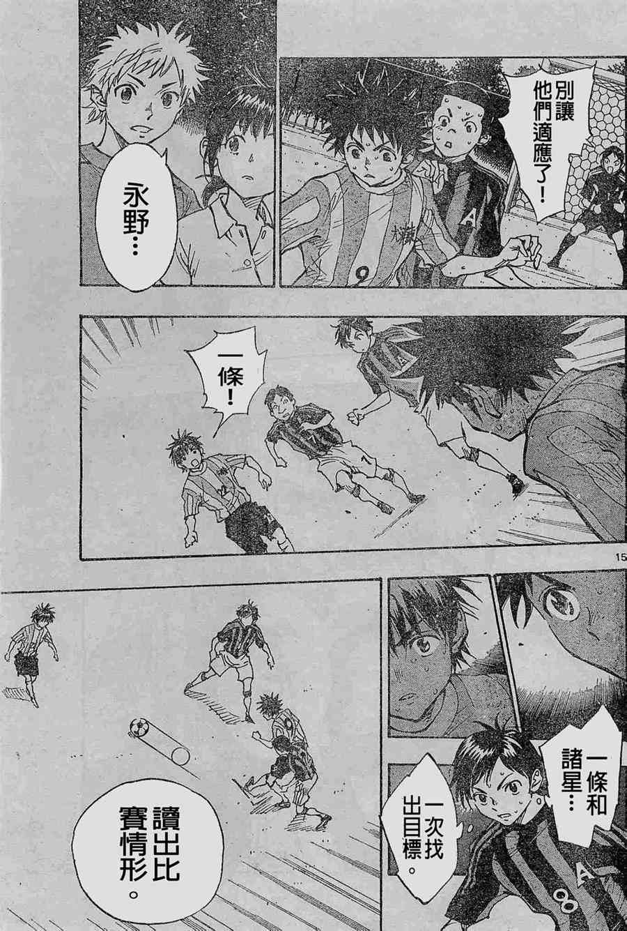 🍵BE BLUES!~化身为青 第68话 第15页