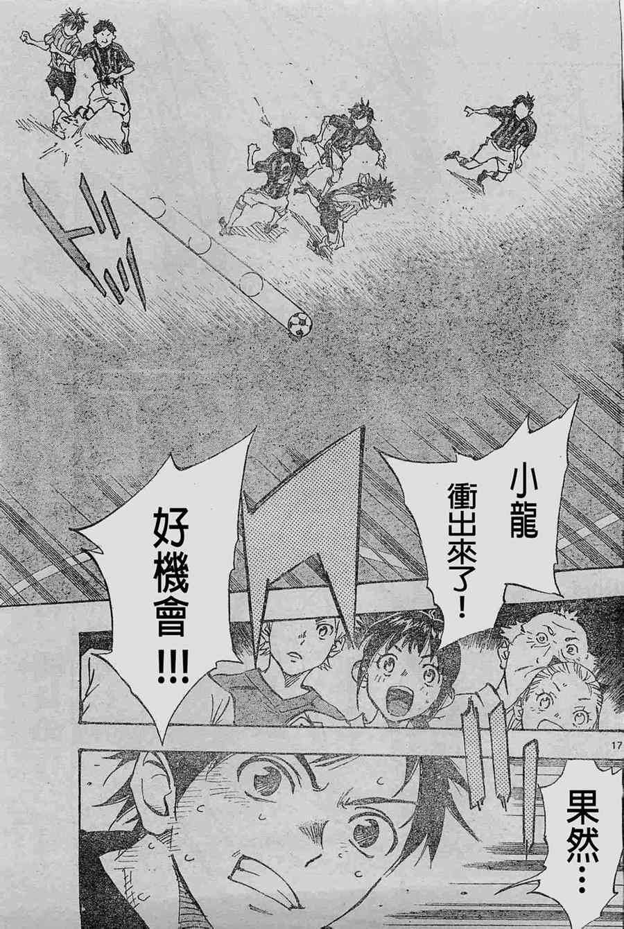 🍵BE BLUES!~化身为青 第68话 第17页