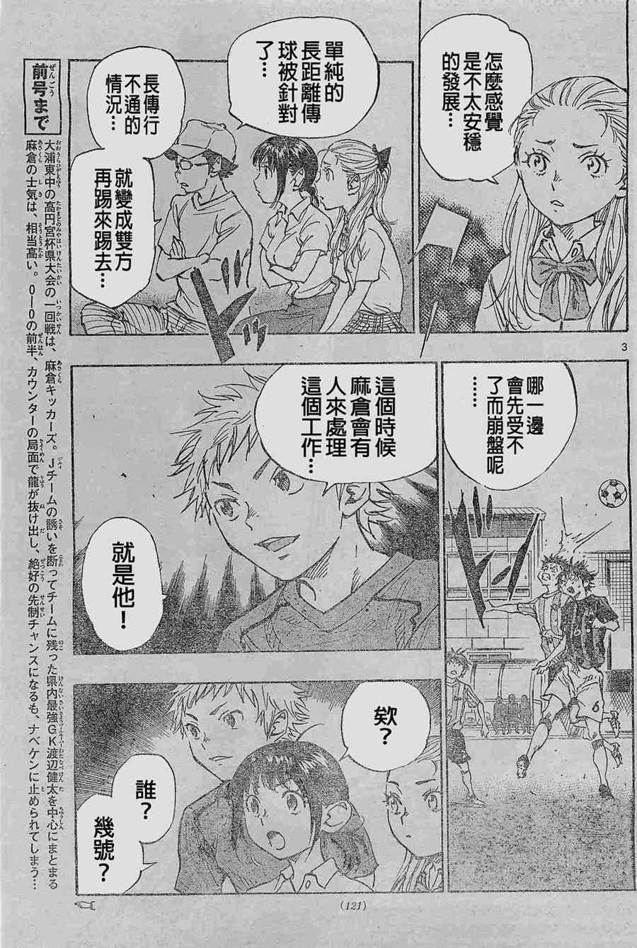 🍵BE BLUES!~化身为青 第68话 第3页