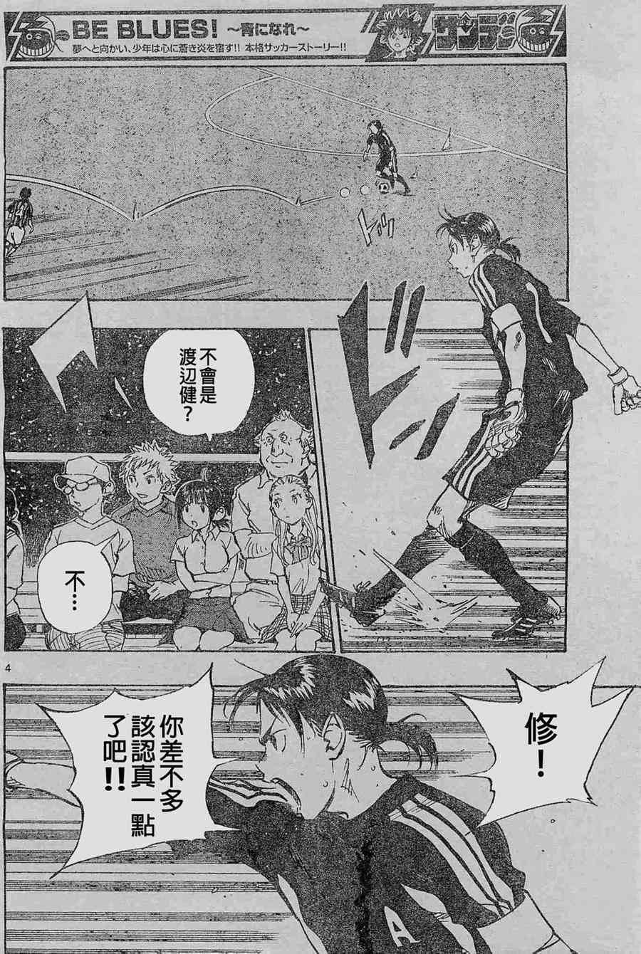 🍵BE BLUES!~化身为青 第68话 第4页