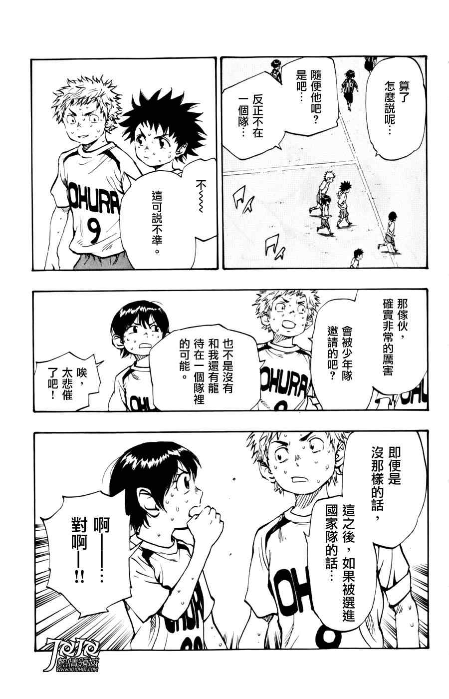 🍵BE BLUES!~化身为青 第7话 第10页