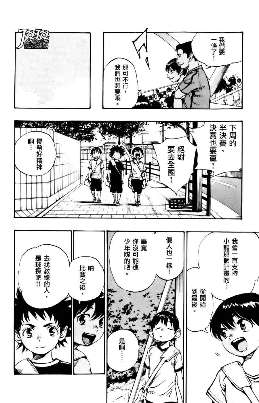 🍵BE BLUES!~化身为青 第7话 第15页