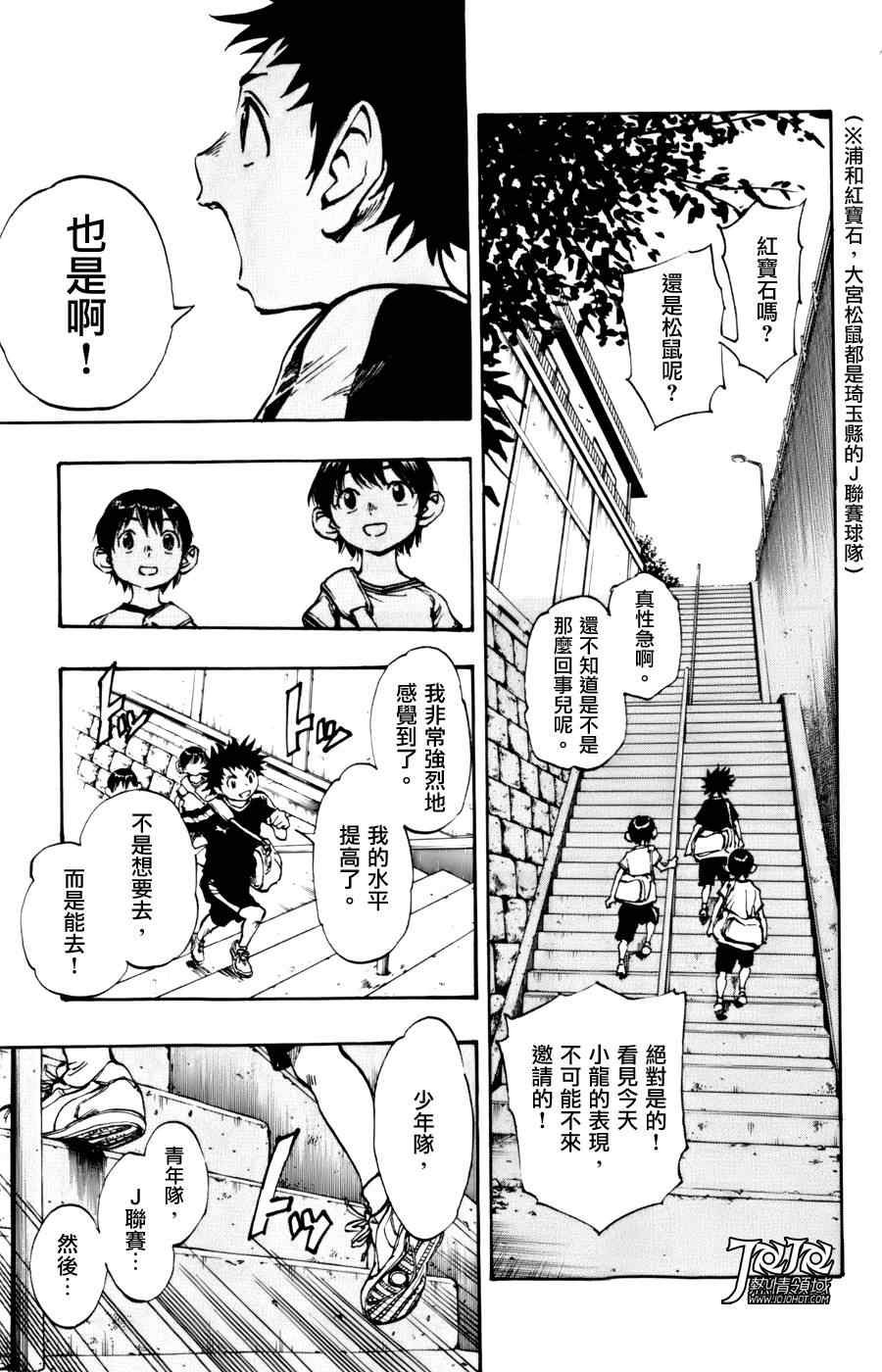 🍵BE BLUES!~化身为青 第7话 第16页