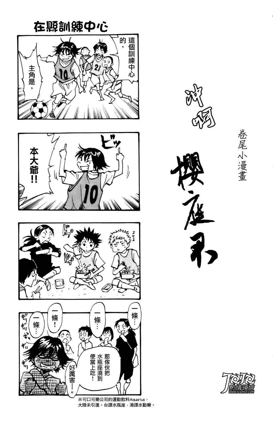 🍵BE BLUES!~化身为青 第7话 第18页