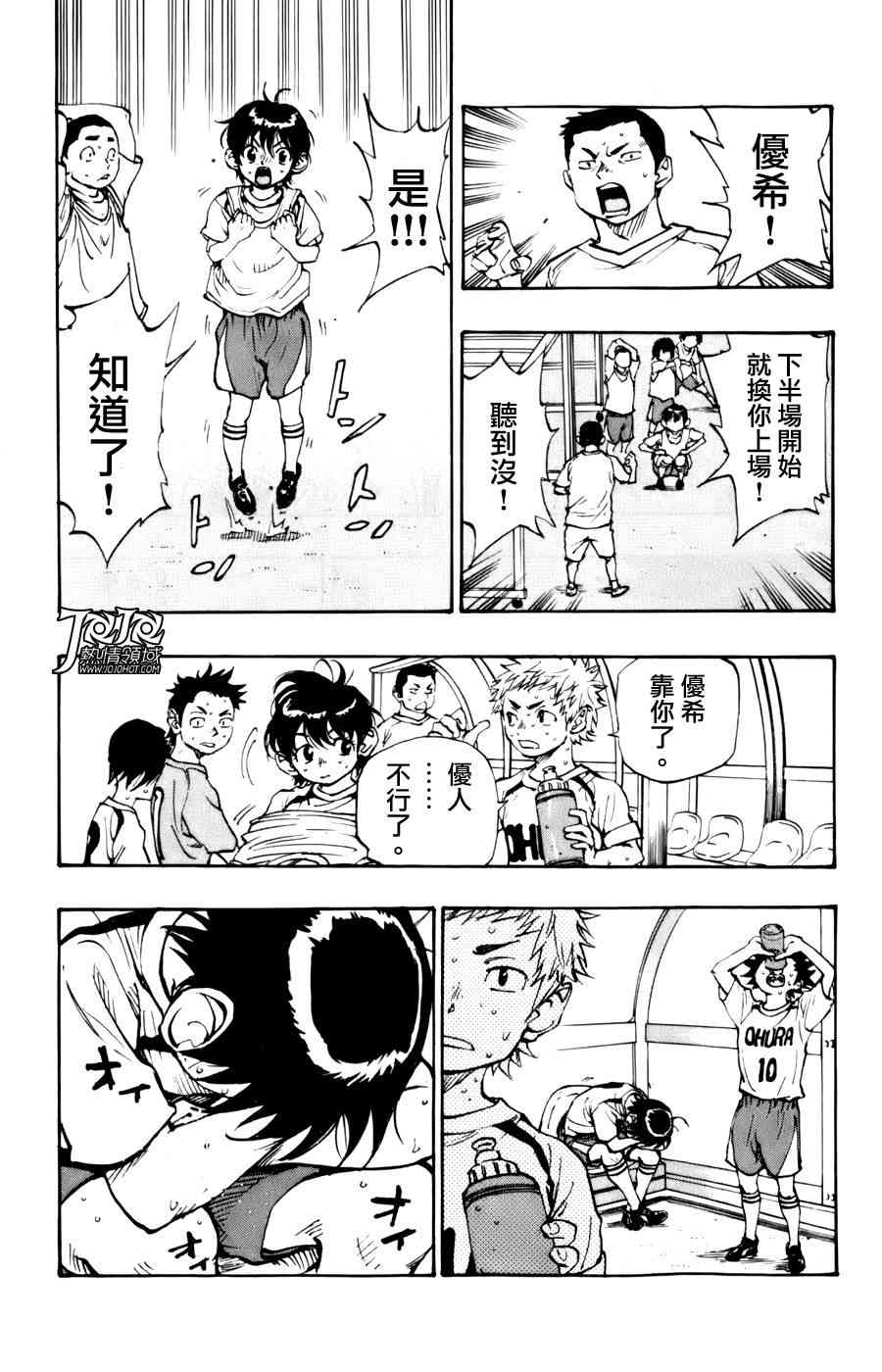 🍵BE BLUES!~化身为青 第7话 第21页