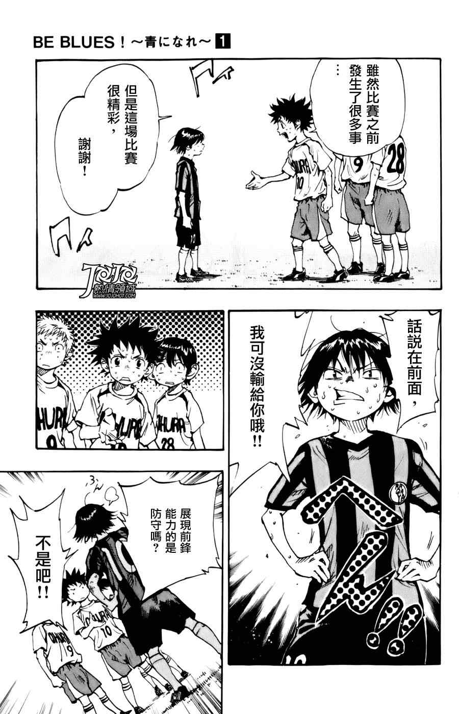 🍵BE BLUES!~化身为青 第7话 第8页