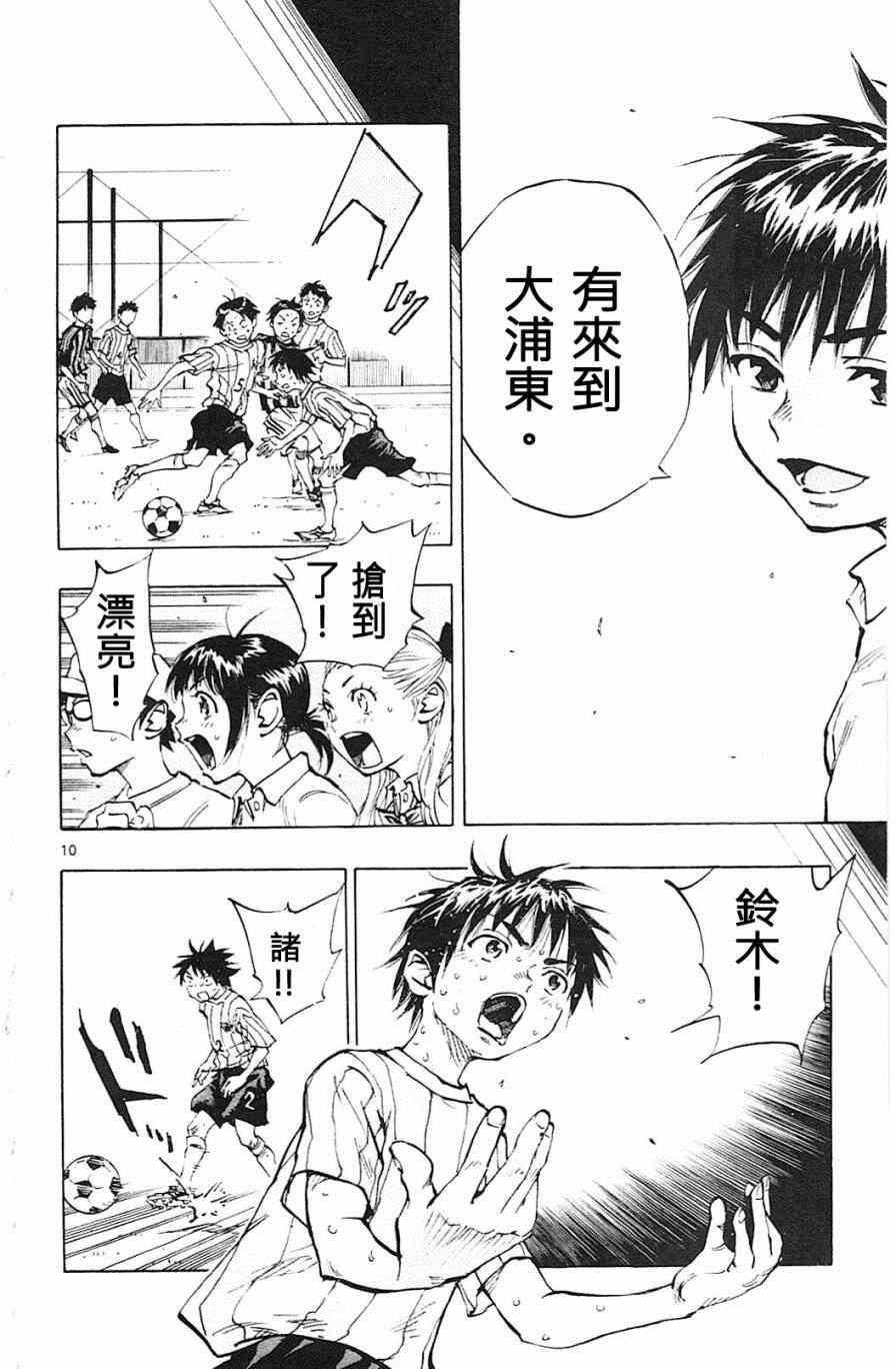 🍵BE BLUES!~化身为青 第70话 第10页