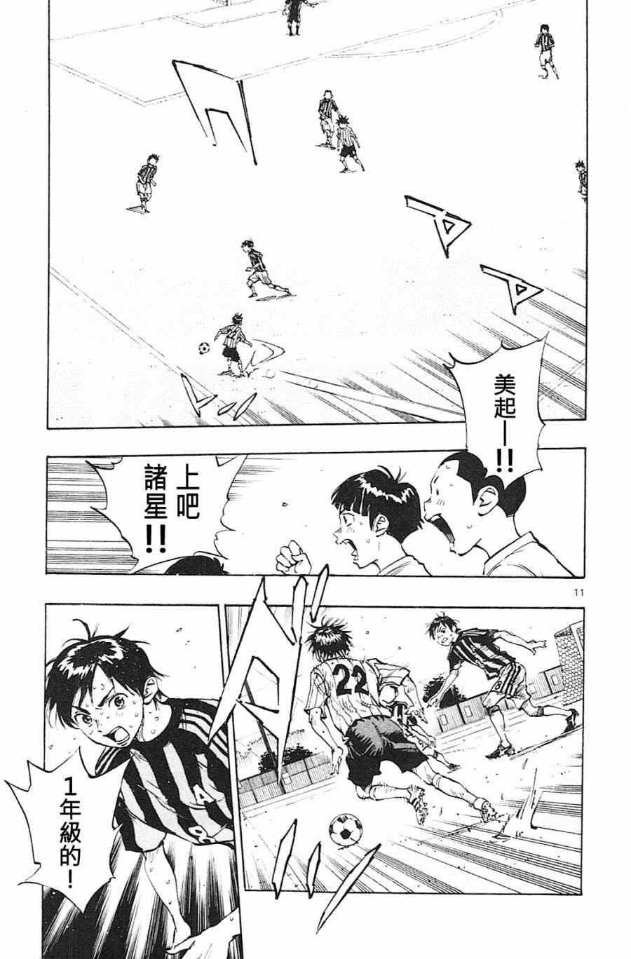 🍵BE BLUES!~化身为青 第70话 第11页