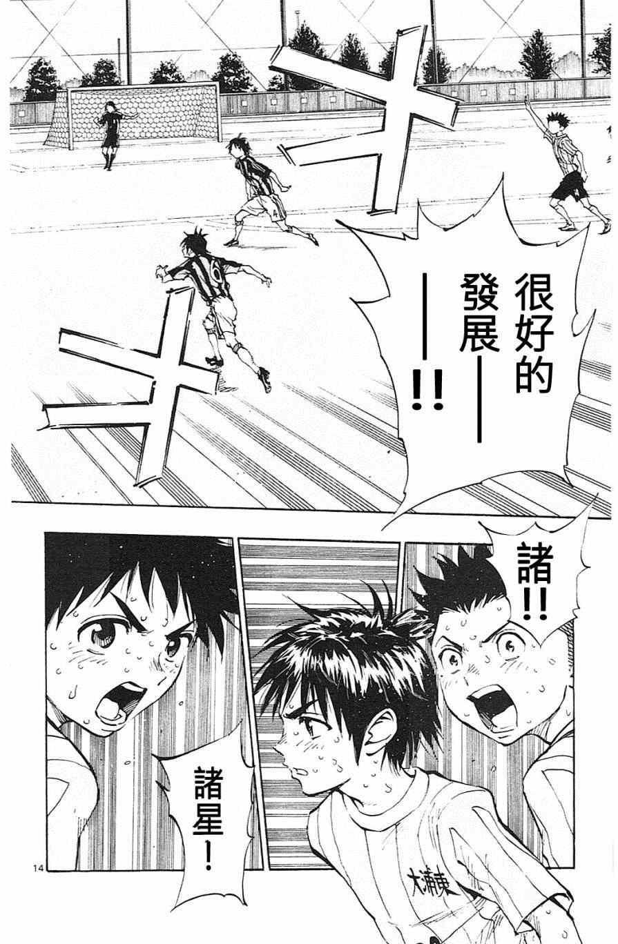 🍵BE BLUES!~化身为青 第70话 第14页