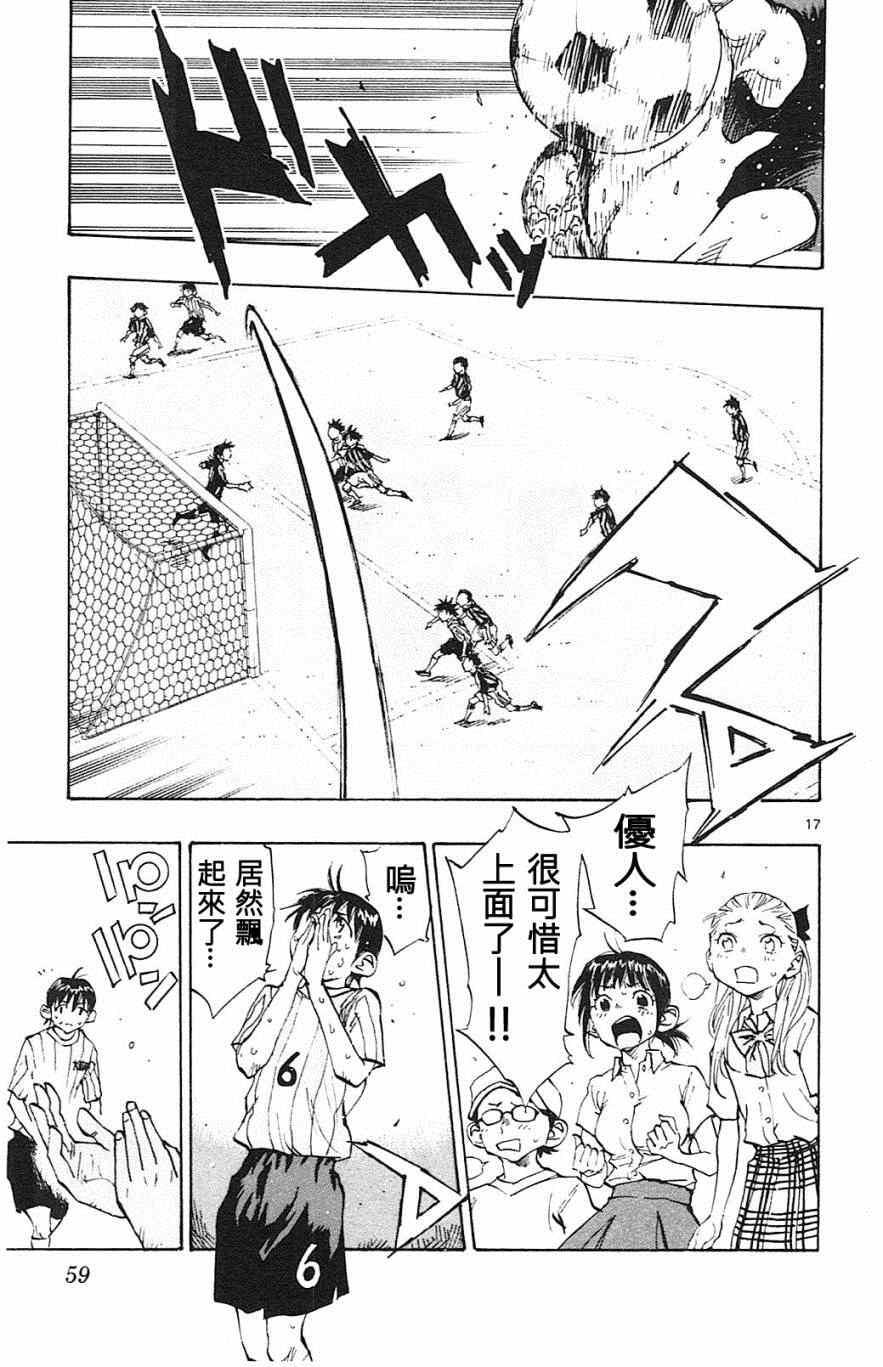 🍵BE BLUES!~化身为青 第70话 第17页