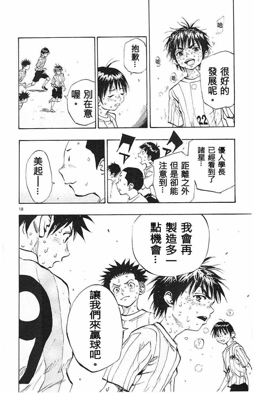 🍵BE BLUES!~化身为青 第70话 第18页