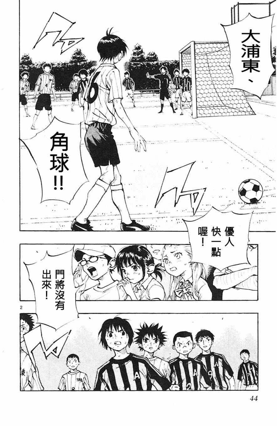 🍵BE BLUES!~化身为青 第70话 第2页