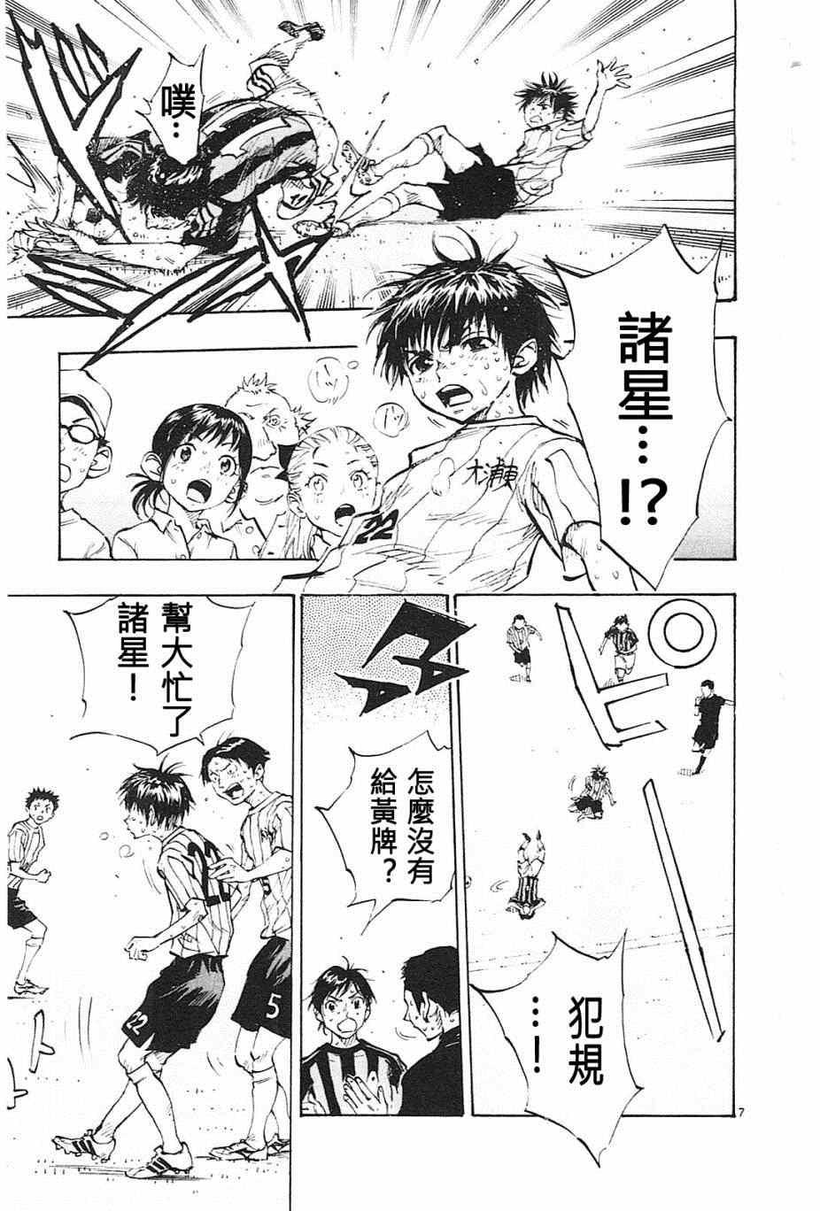 🍵BE BLUES!~化身为青 第70话 第7页