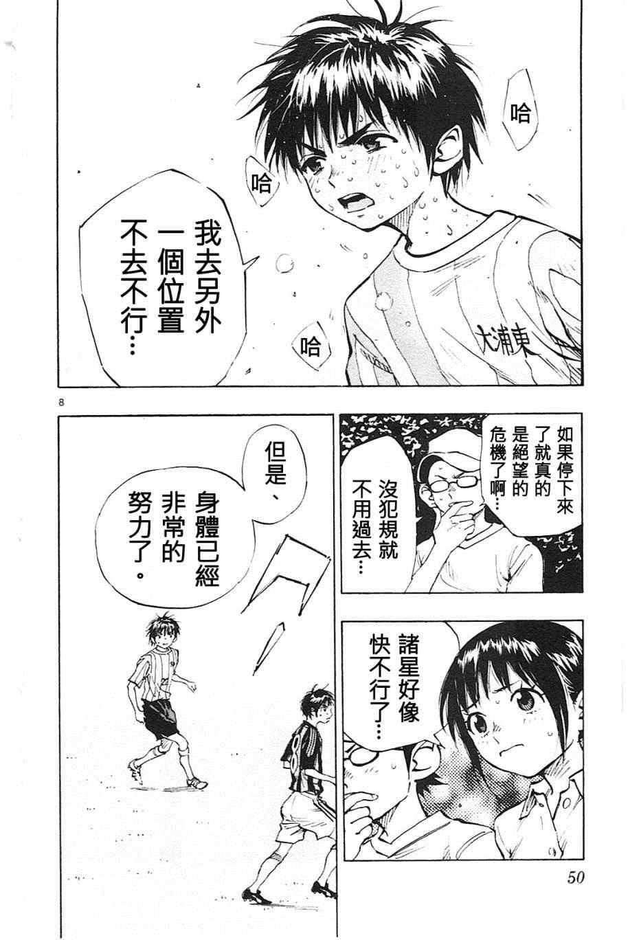 🍵BE BLUES!~化身为青 第70话 第8页
