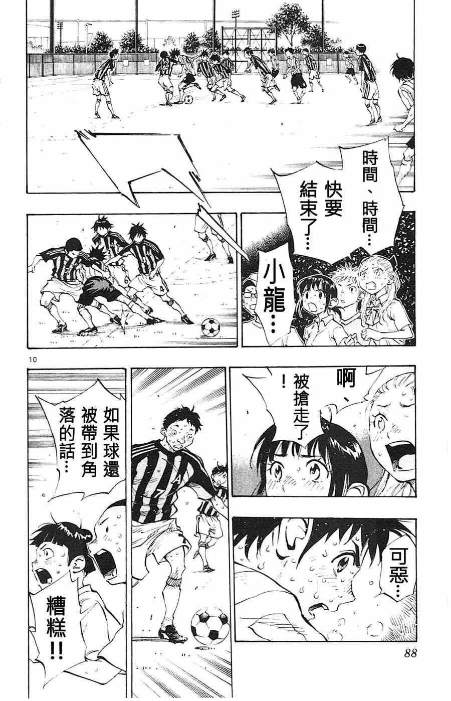 🍵BE BLUES!~化身为青 第72话 第10页