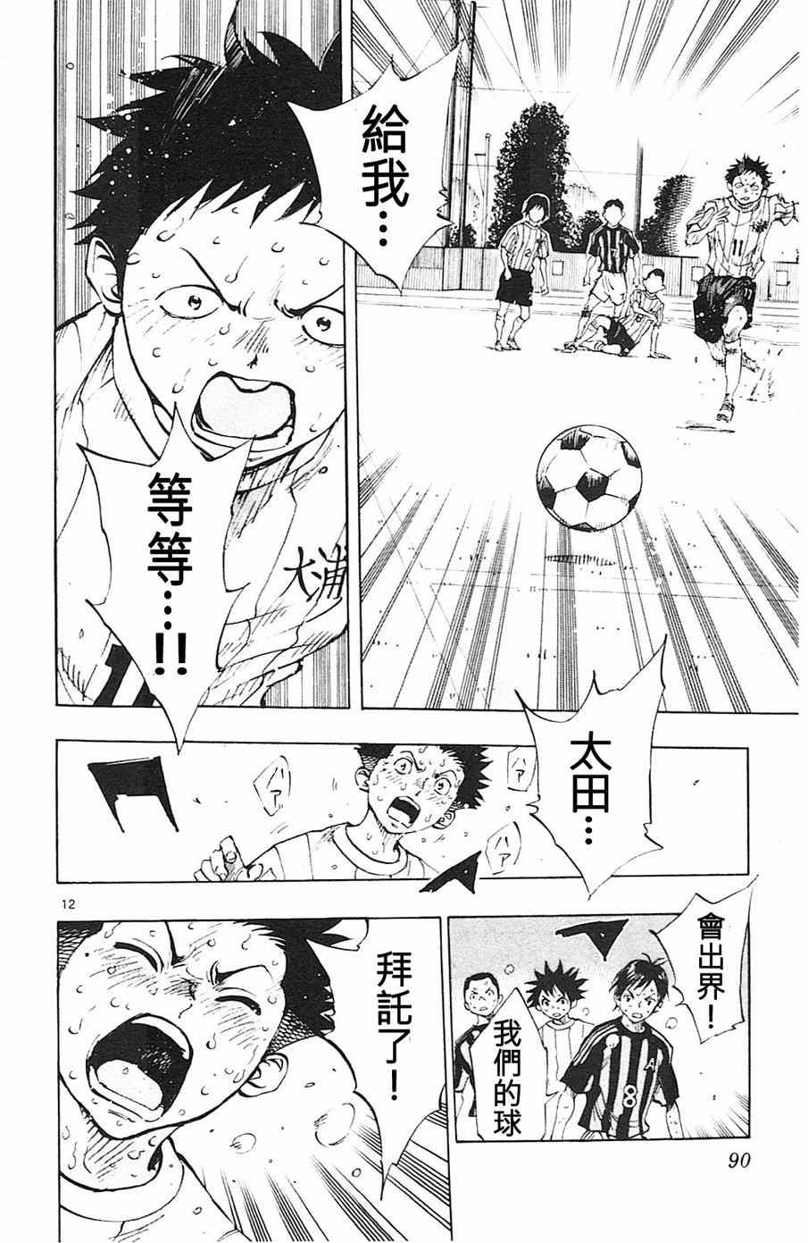🍵BE BLUES!~化身为青 第72话 第12页