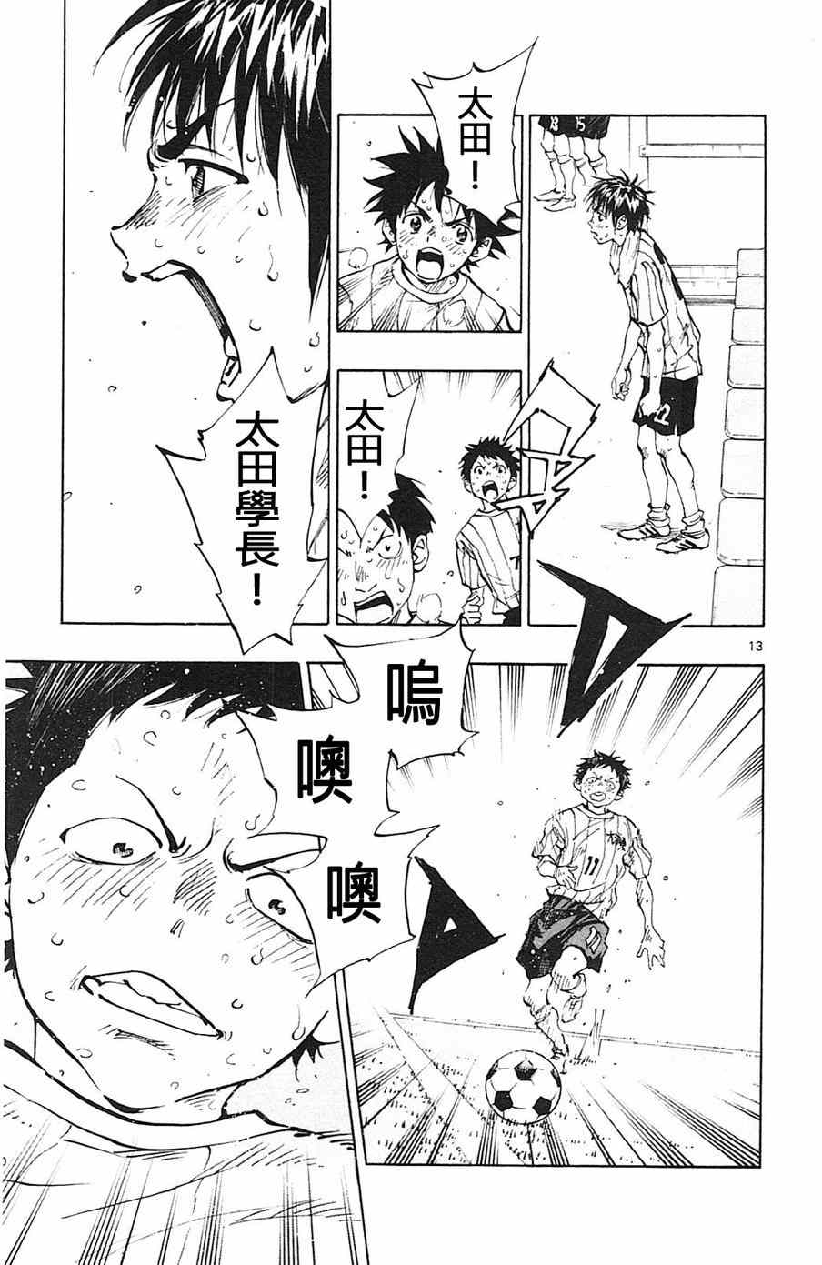 🍵BE BLUES!~化身为青 第72话 第13页