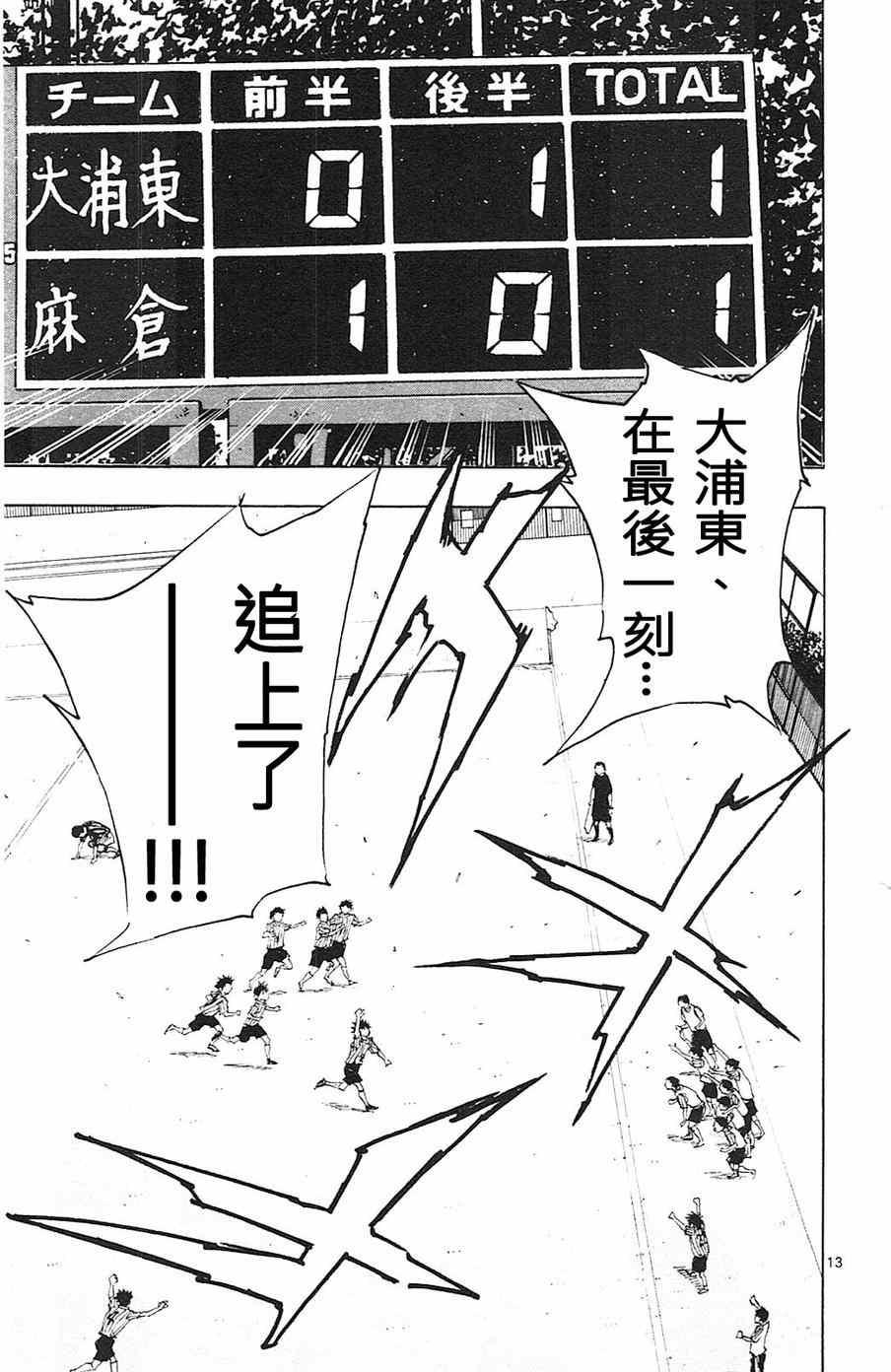 🍵BE BLUES!~化身为青 第74话 第13页
