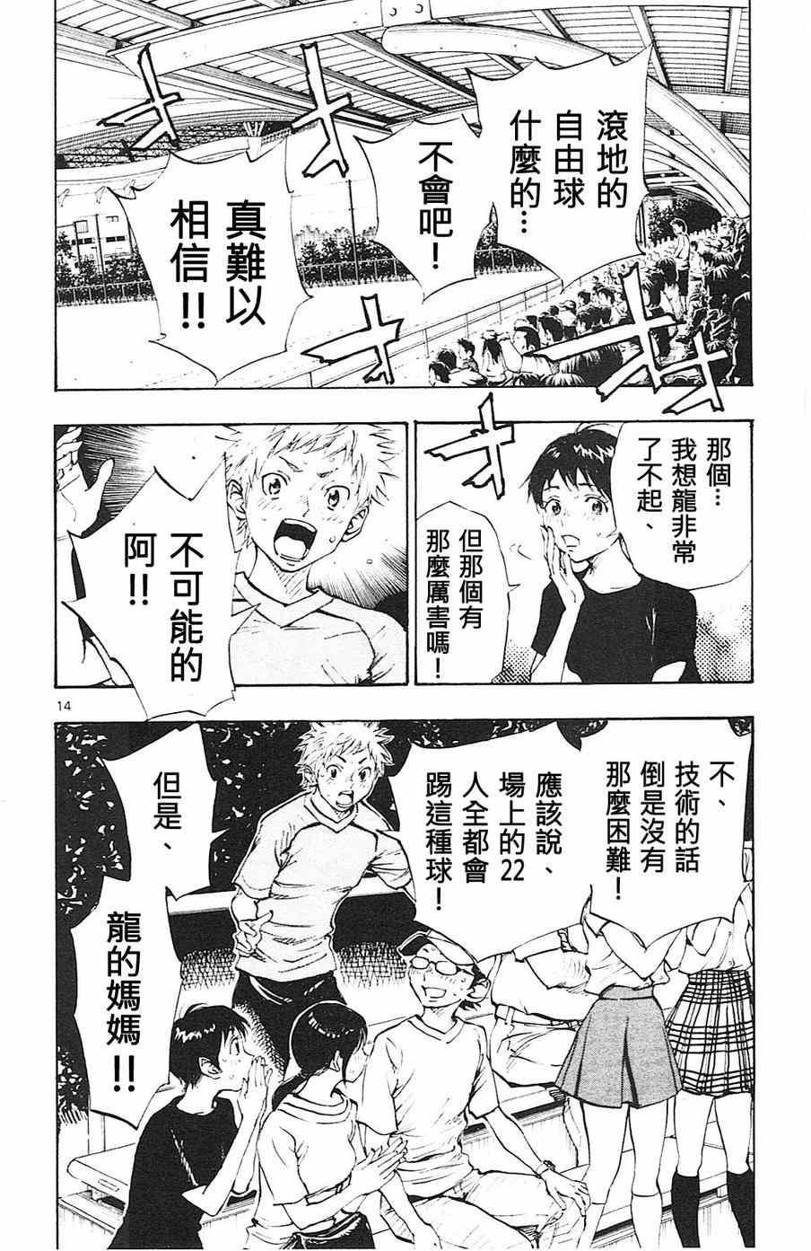 🍵BE BLUES!~化身为青 第74话 第14页