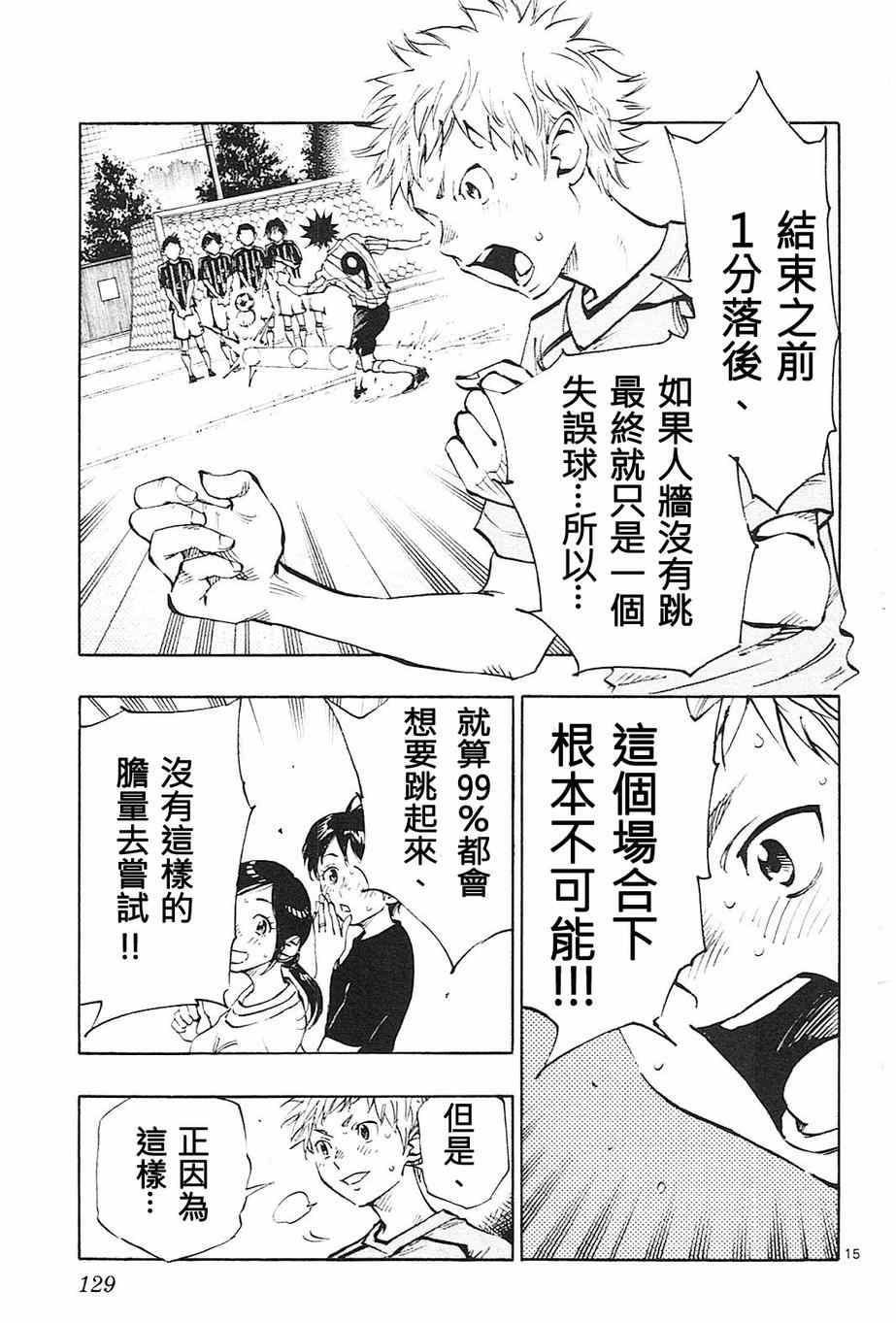 🍵BE BLUES!~化身为青 第74话 第15页
