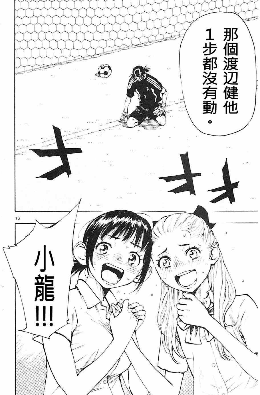 🍵BE BLUES!~化身为青 第74话 第16页