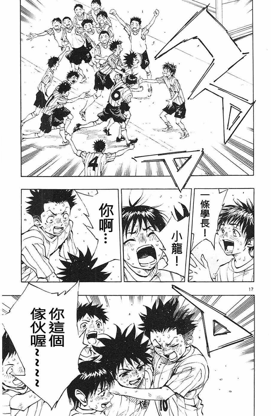 🍵BE BLUES!~化身为青 第74话 第17页