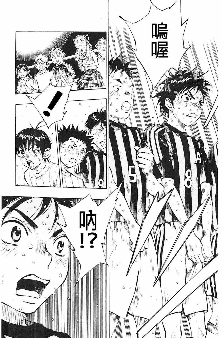 🍵BE BLUES!~化身为青 第74话 第5页