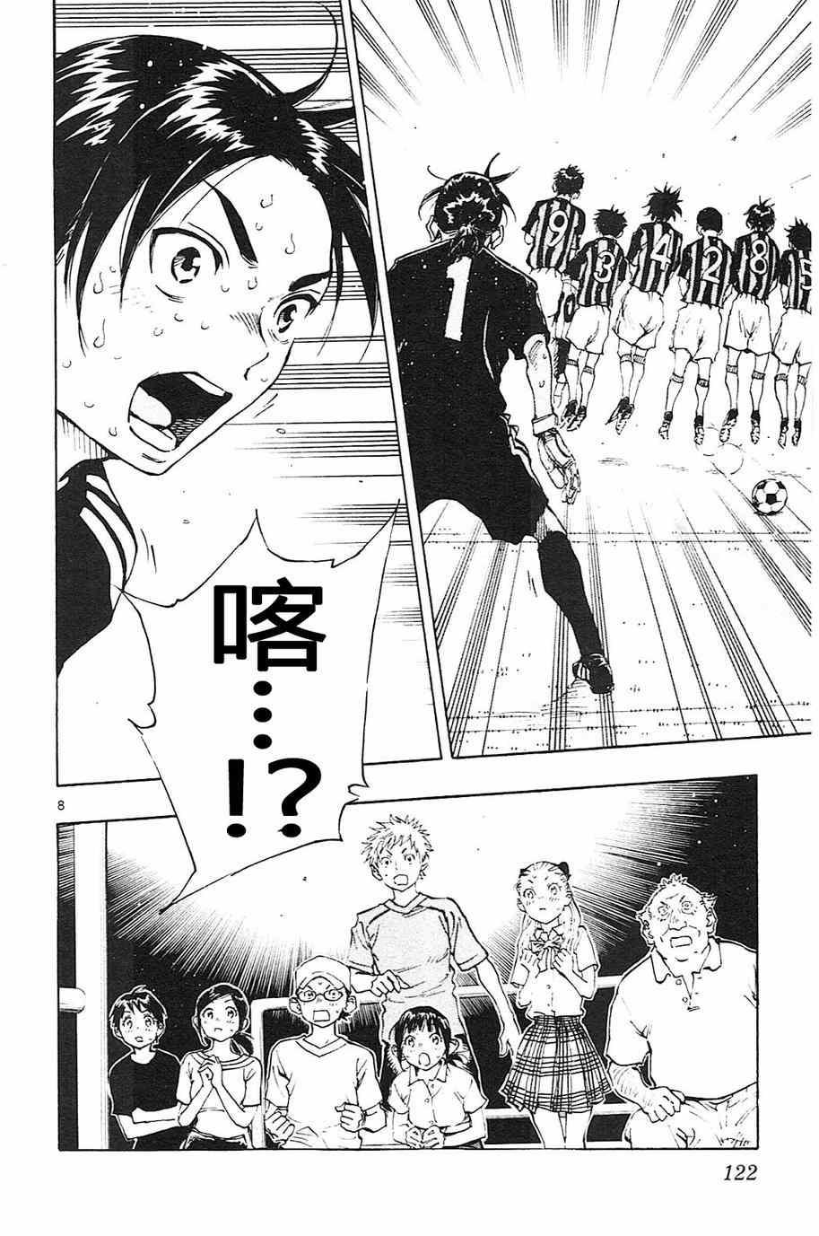 🍵BE BLUES!~化身为青 第74话 第8页