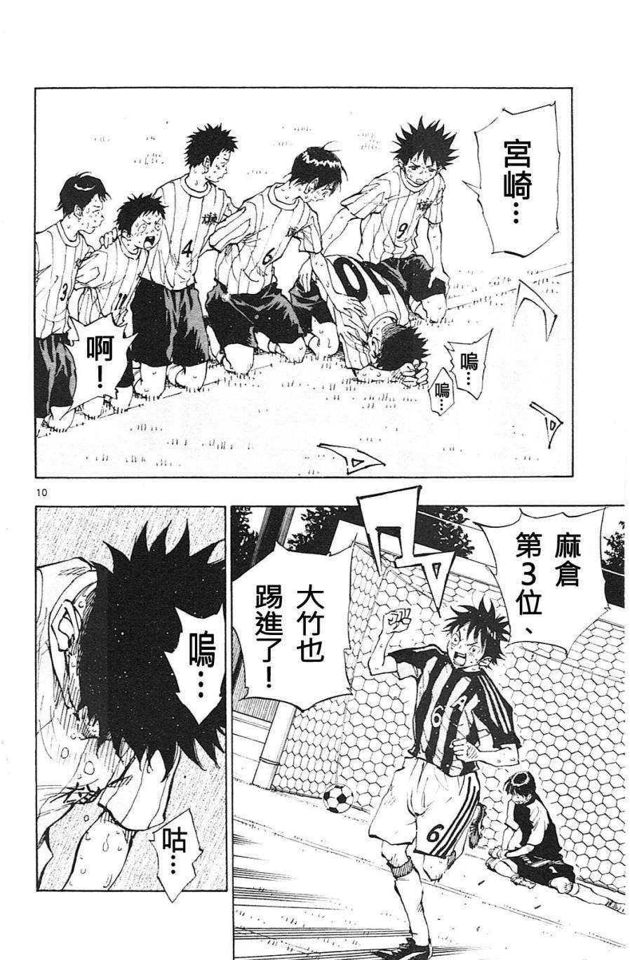 🍵BE BLUES!~化身为青 第76话 第10页