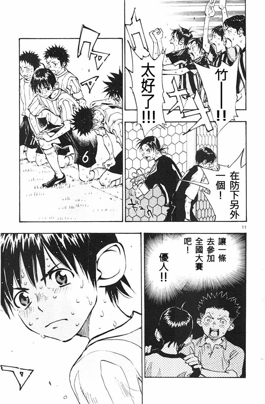 🍵BE BLUES!~化身为青 第76话 第11页