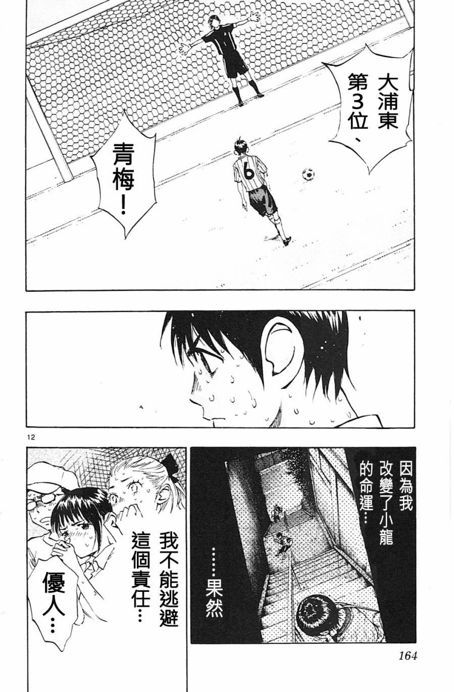 🍵BE BLUES!~化身为青 第76话 第12页